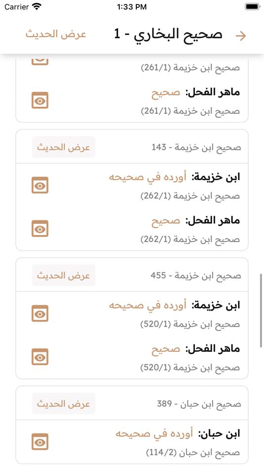 #8. المنصة الحديثية (iOS) 由: Tamayyuz Center Ltd.