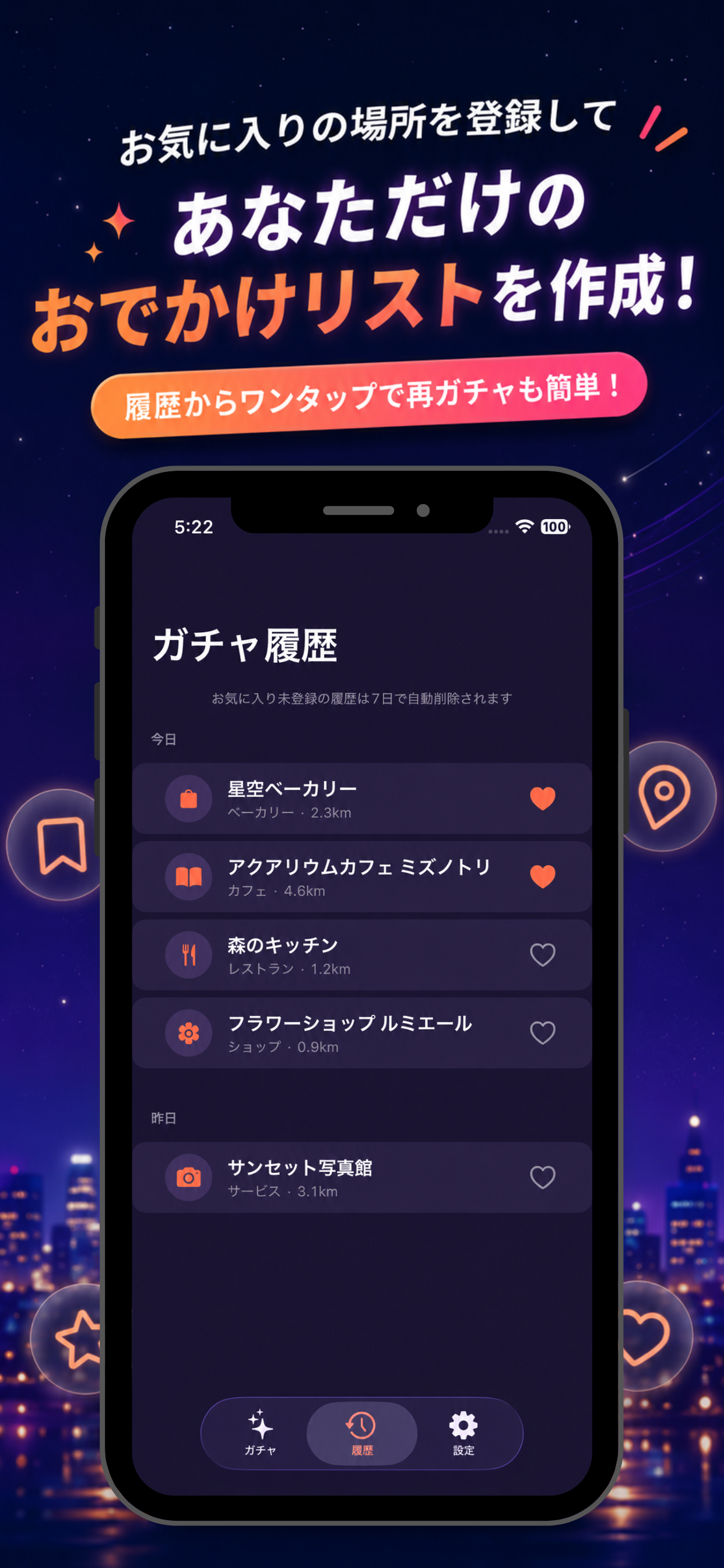 おでかけガチャ
