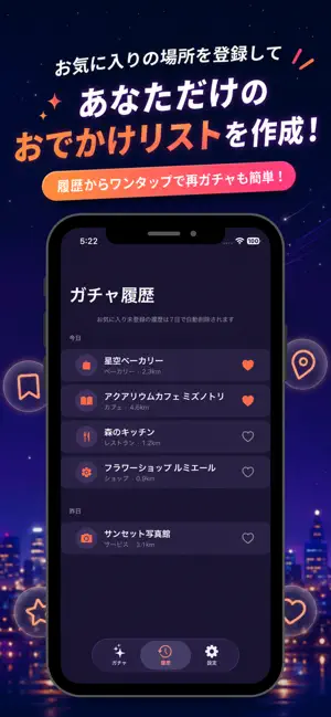 おでかけガチャ screenshot 4