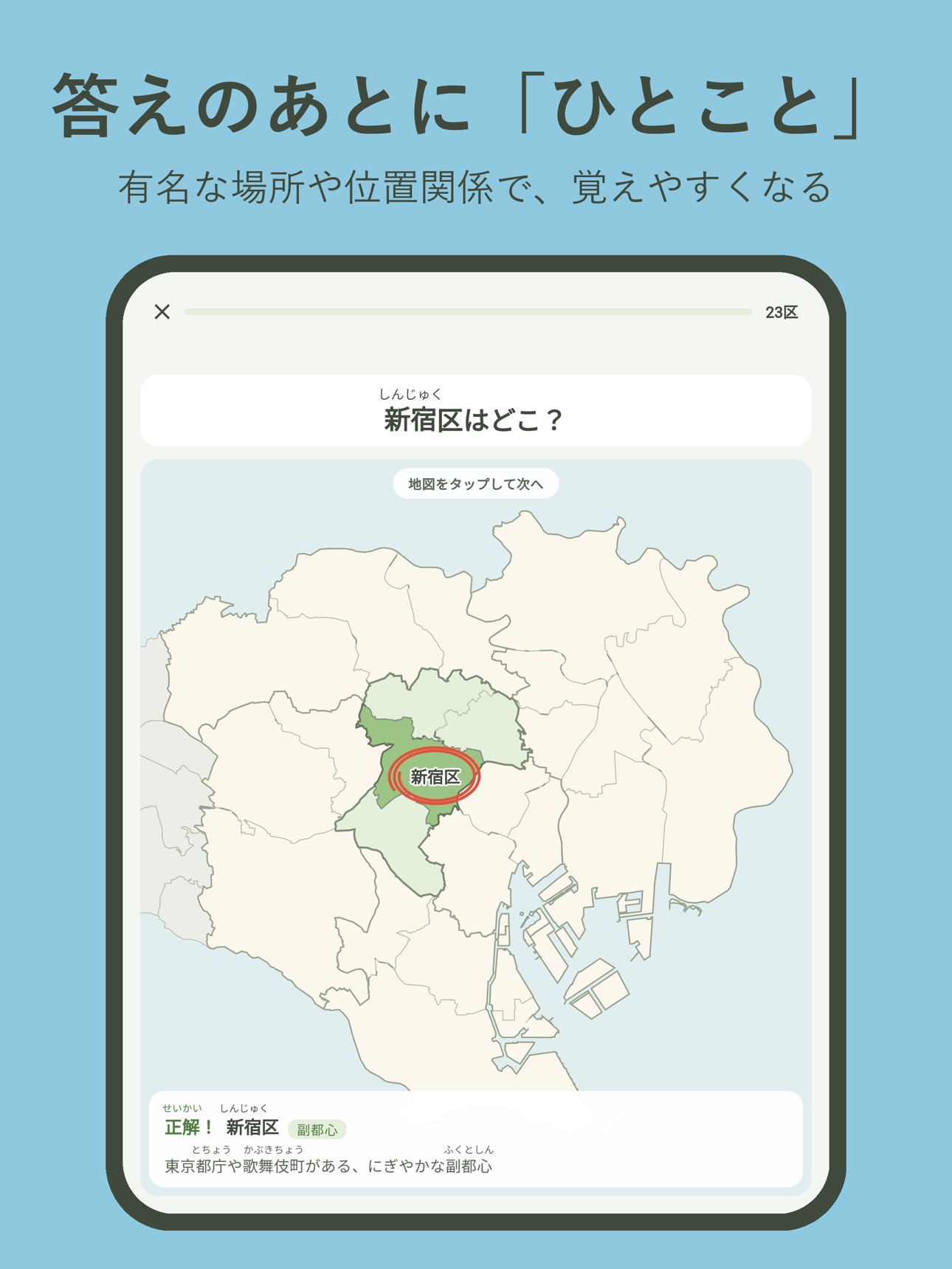 Screenshot 6 of 東京23区クイズ｜地図で覚える - ちずトレ
