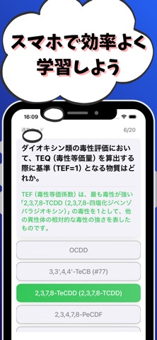 ダイオキシン類関係-公害防止管理者-試験対策-国家資格 screenshot