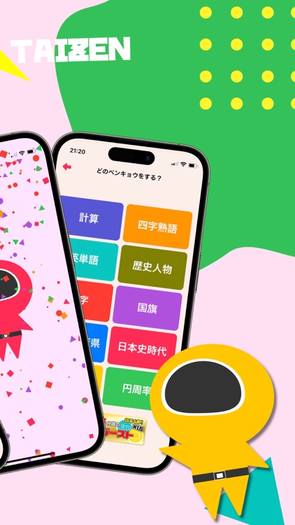 ベンキョウ大全~ゲーム感覚で勉強できるアプリ~