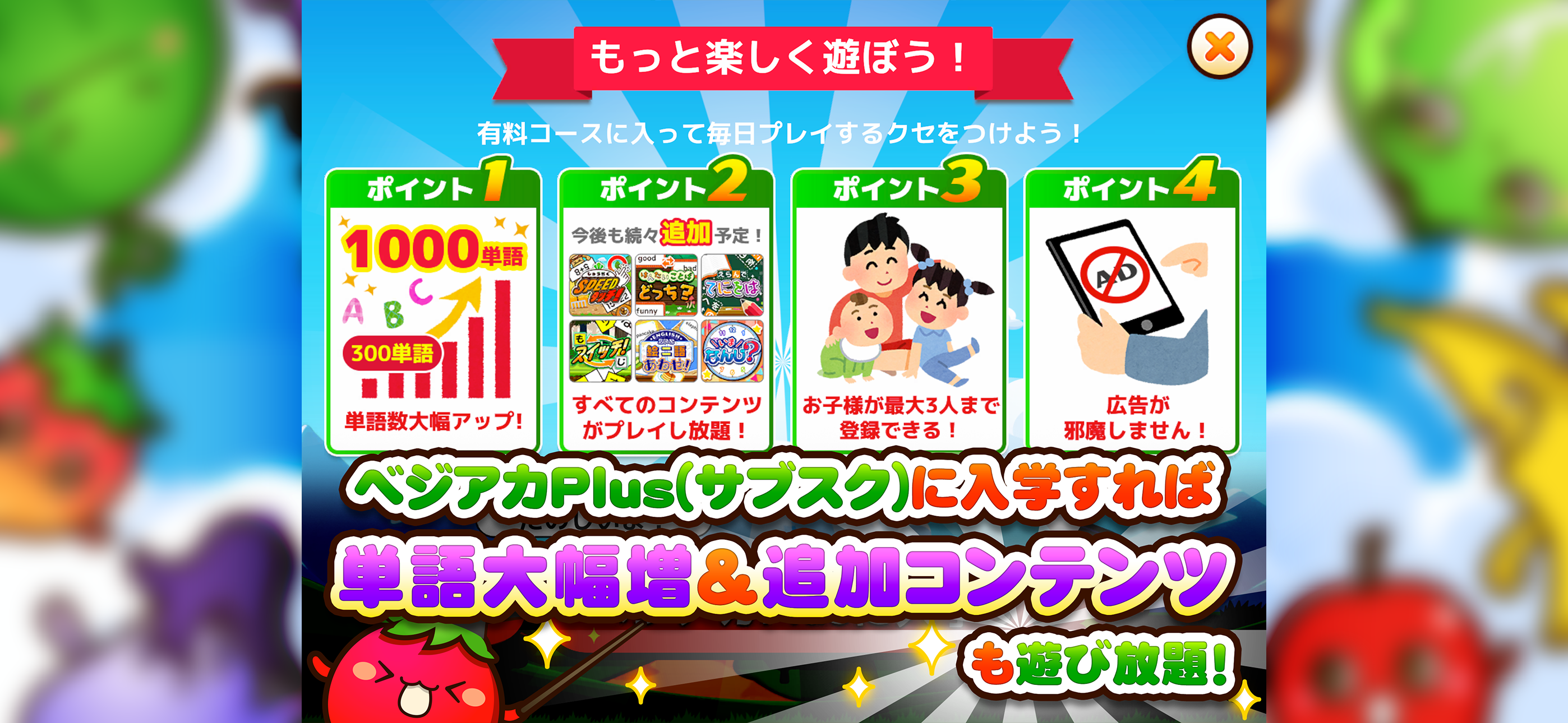 遊んで天才！ベジフルアカデミア：ゲーム感覚勉強アプリ
