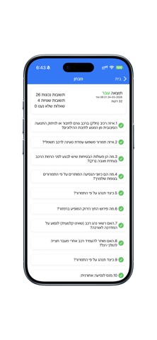 תיאוריה - 2026 (To Drive) screenshot
