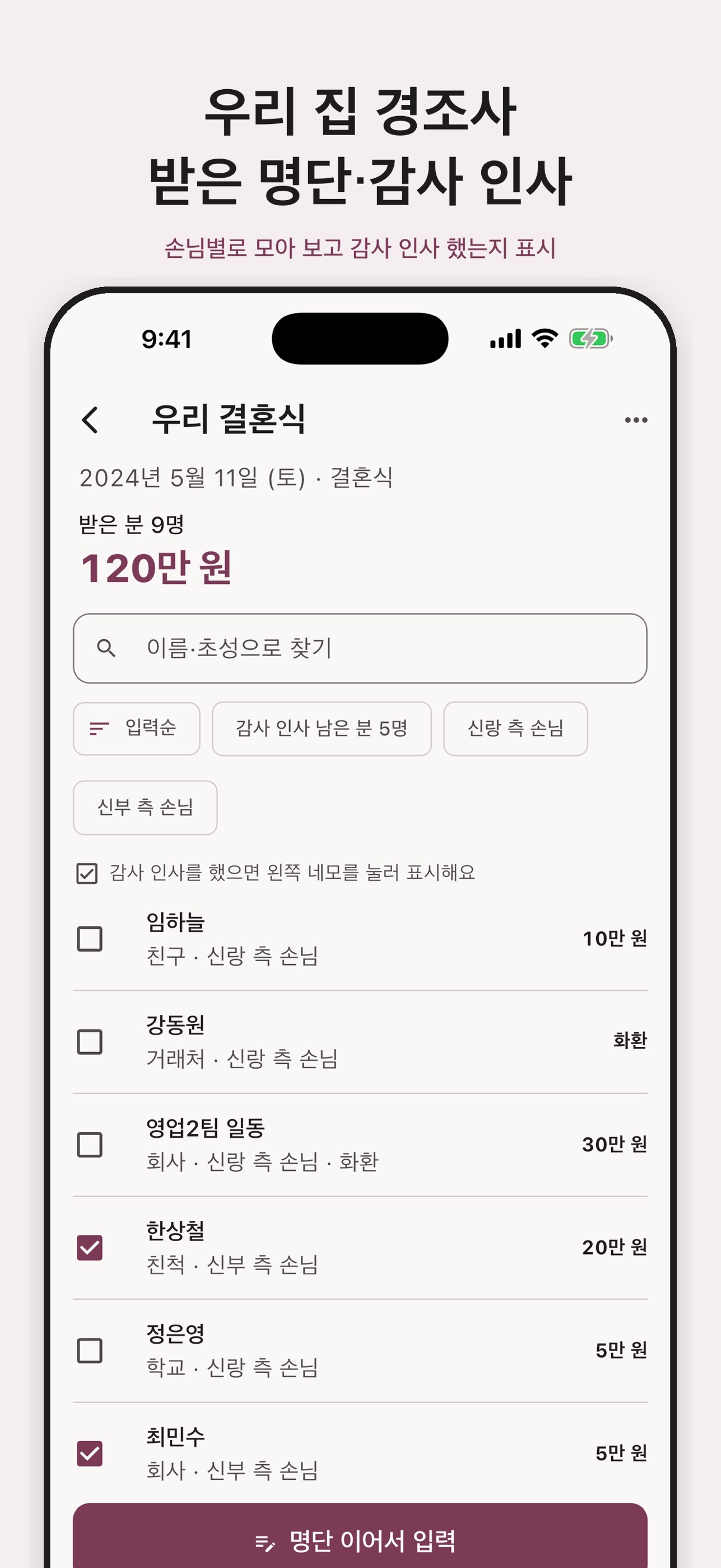 Screenshot 5 of 봉투수첩 - 경조사 축의금 부의금 장부