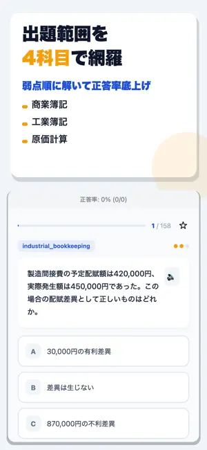 日商簿記検定試験 2級 合格ドリル screenshot 2
