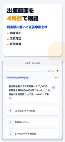 日商簿記検定試験 2級 合格ドリル screenshot