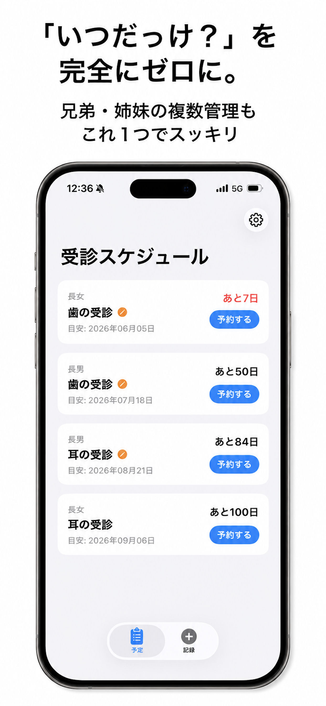 耳とお口スッキリ手帳 - 育児リマインダー screenshot 3
