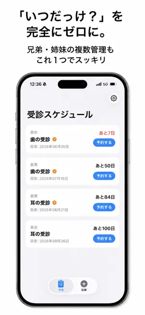 耳とお口スッキリ手帳 - 育児リマインダー screenshot 3