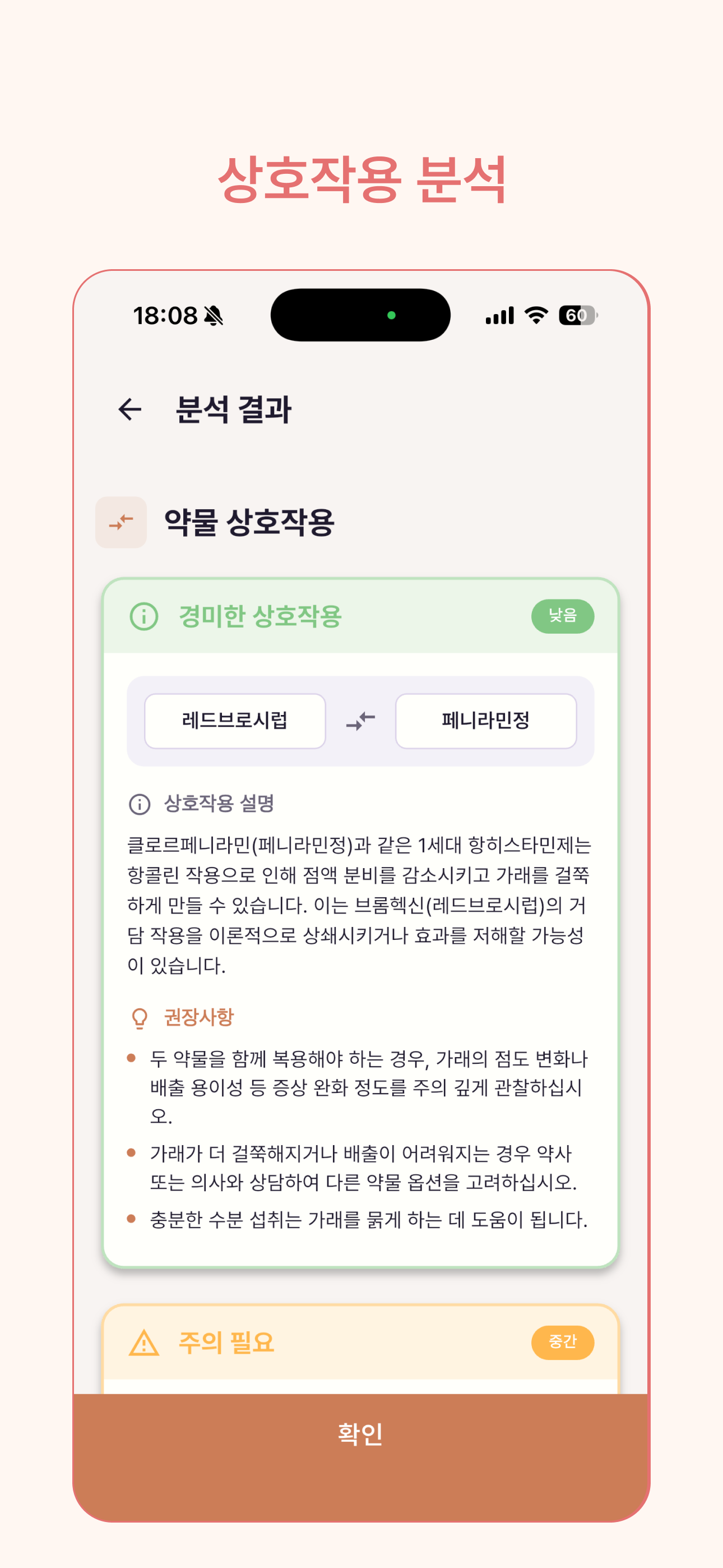 약봉투 - AI 약봉투 관리 앱 screenshot 4