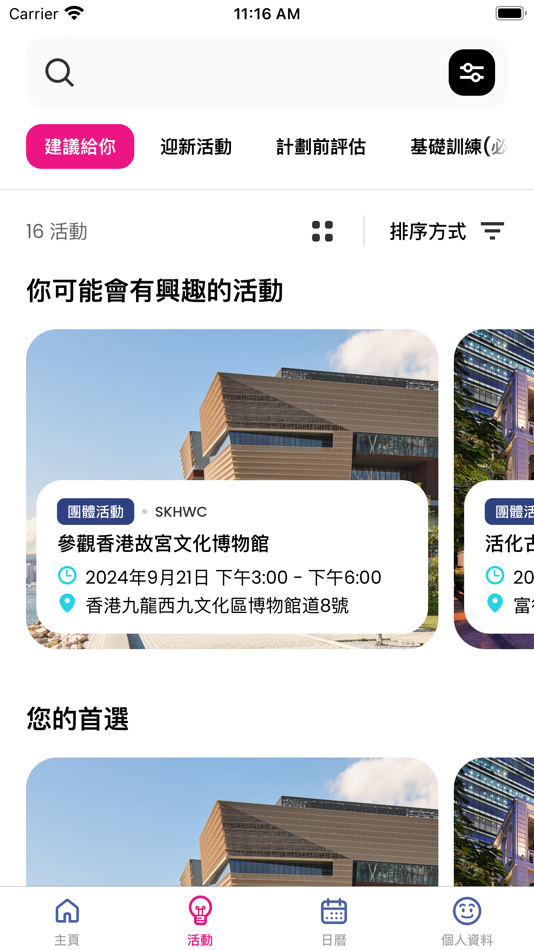 #2. Strive and Rise Programme (iOS) 由: The Hong Kong Federation of Youth Groups