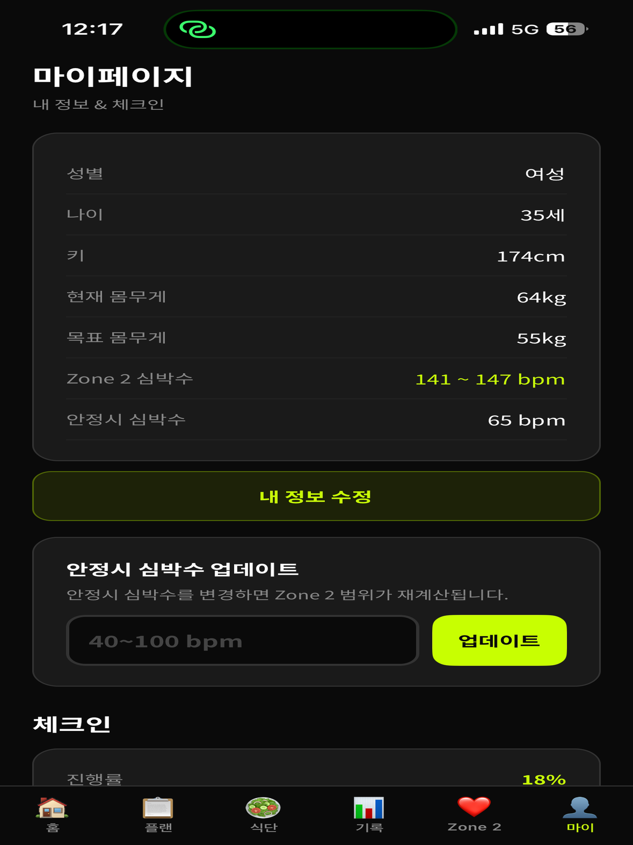 RUNBLE - Zone 2 러닝 다이어트