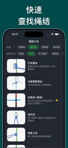 绳结达人 - 户外必备结绳指南 screenshot