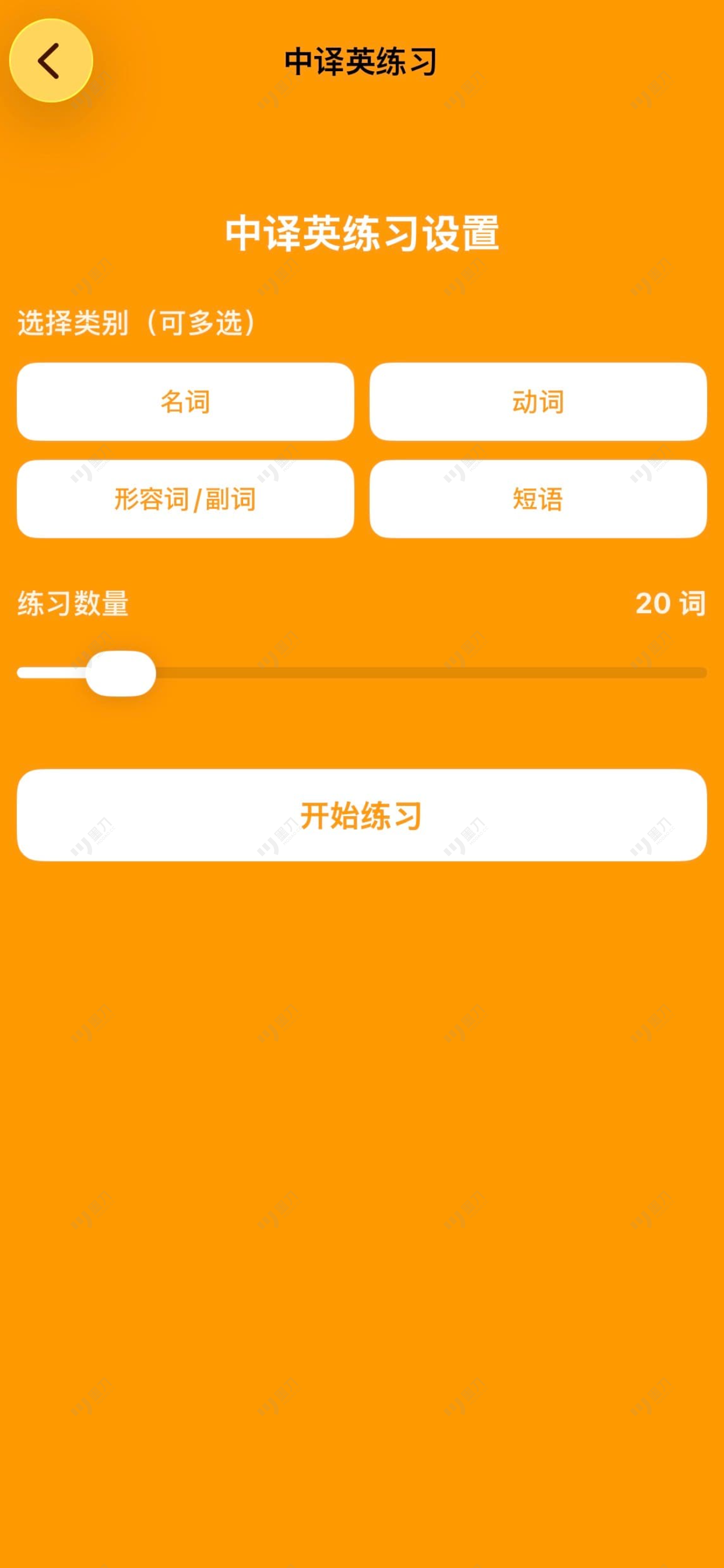 托业（多益）高频词汇练习