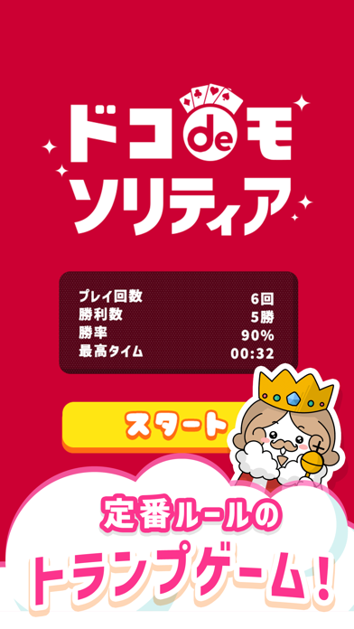 ドコdeモソリティアのスクリーンショット - 1