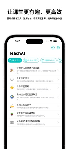 TeachAI - Our Teacher,AI智能教学助手 screenshot