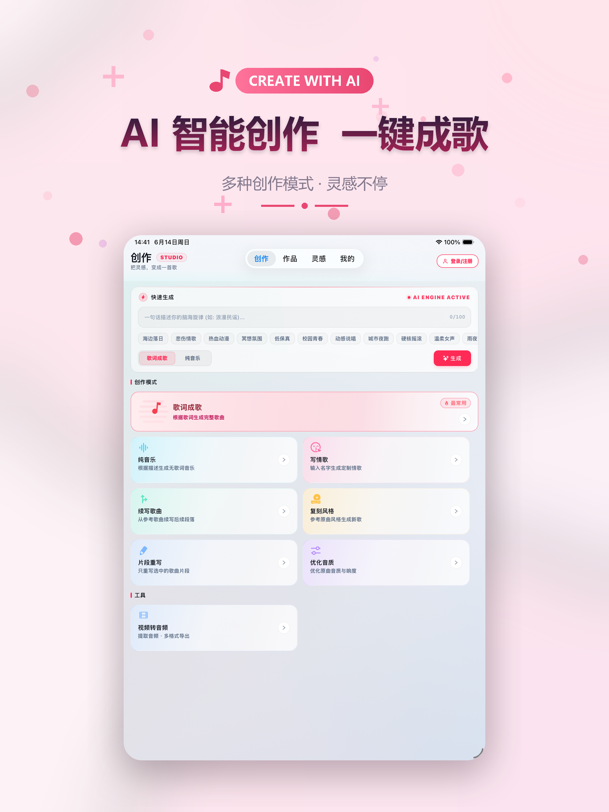 写歌大师-AI写歌·AI生成音乐·AI音乐·音乐创作·音乐