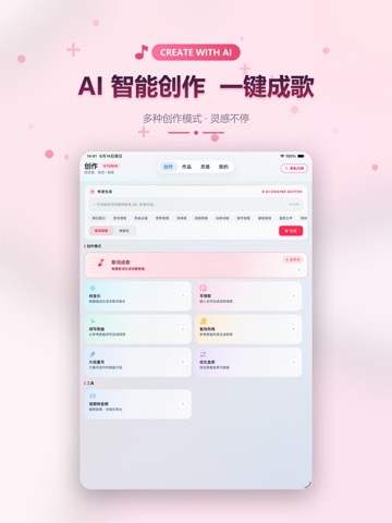 写歌大师-AI写歌·AI生成音乐·AI音乐·音乐创作·音乐 iPad screenshot