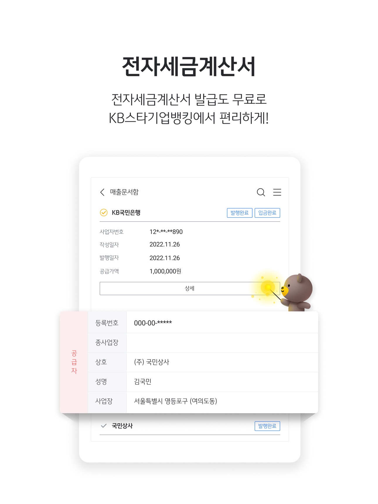 Screenshot 12 of KB스타기업뱅킹