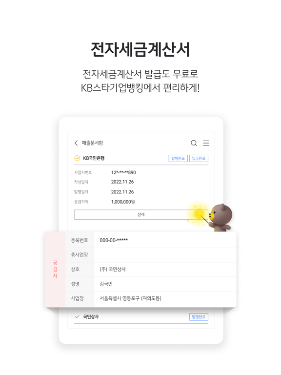 KB스타기업뱅킹 iPad screenshot 5