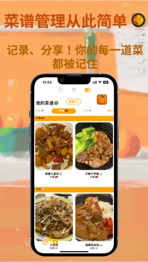 厨有 screenshot 3