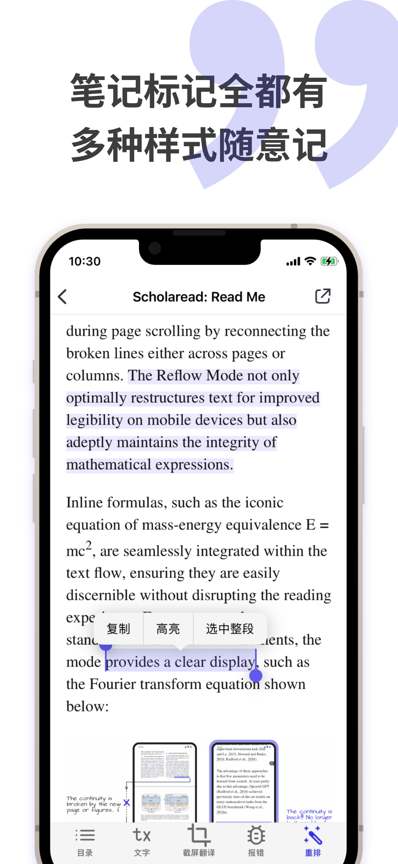 Scholaread 靠岸学术-英文文献翻译阅读器 screenshot 6