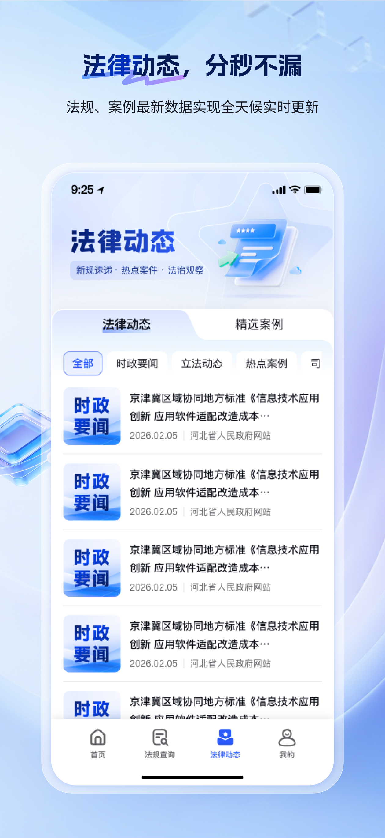 北大法宝 screenshot 4