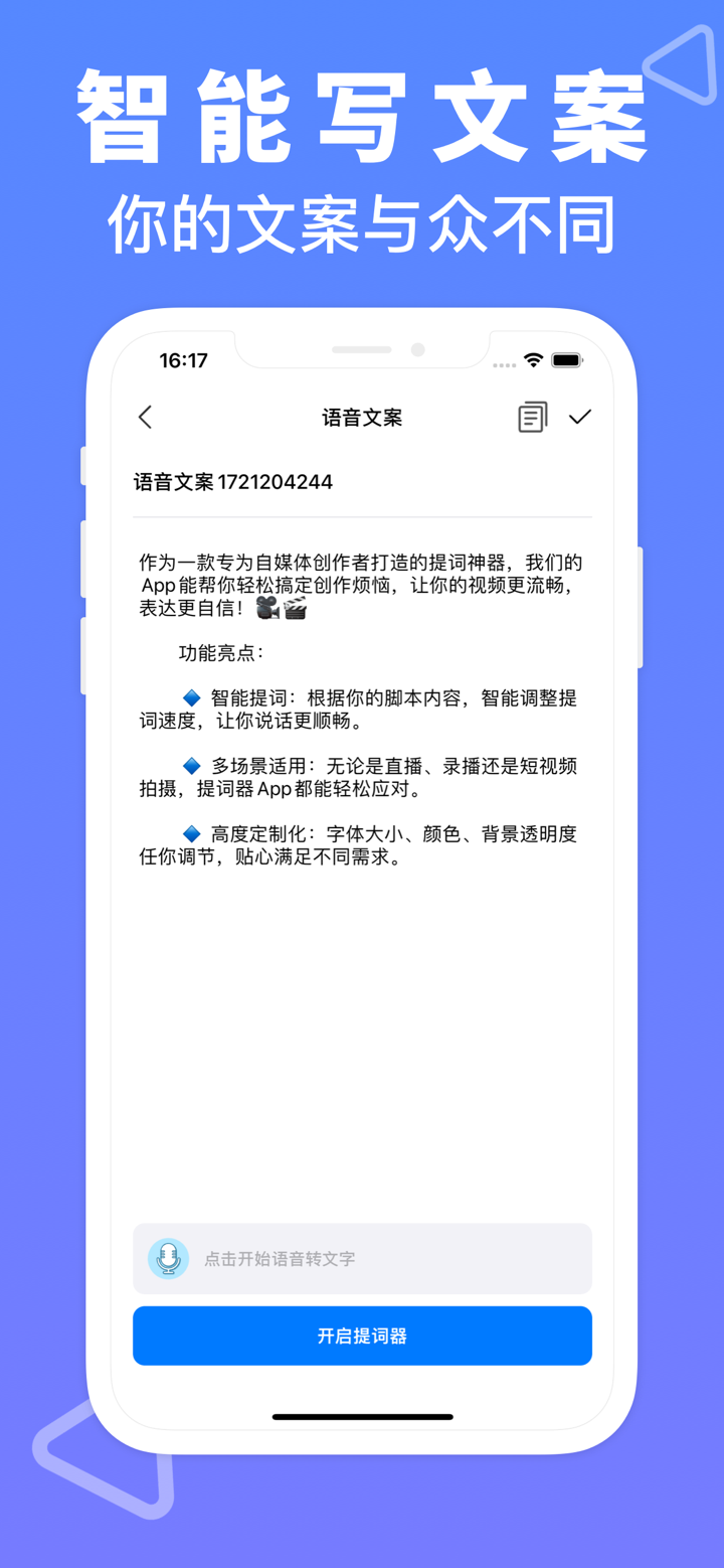 微商截图大师-聊天对话截图、智能营销文案、提词器相机 screenshot 7