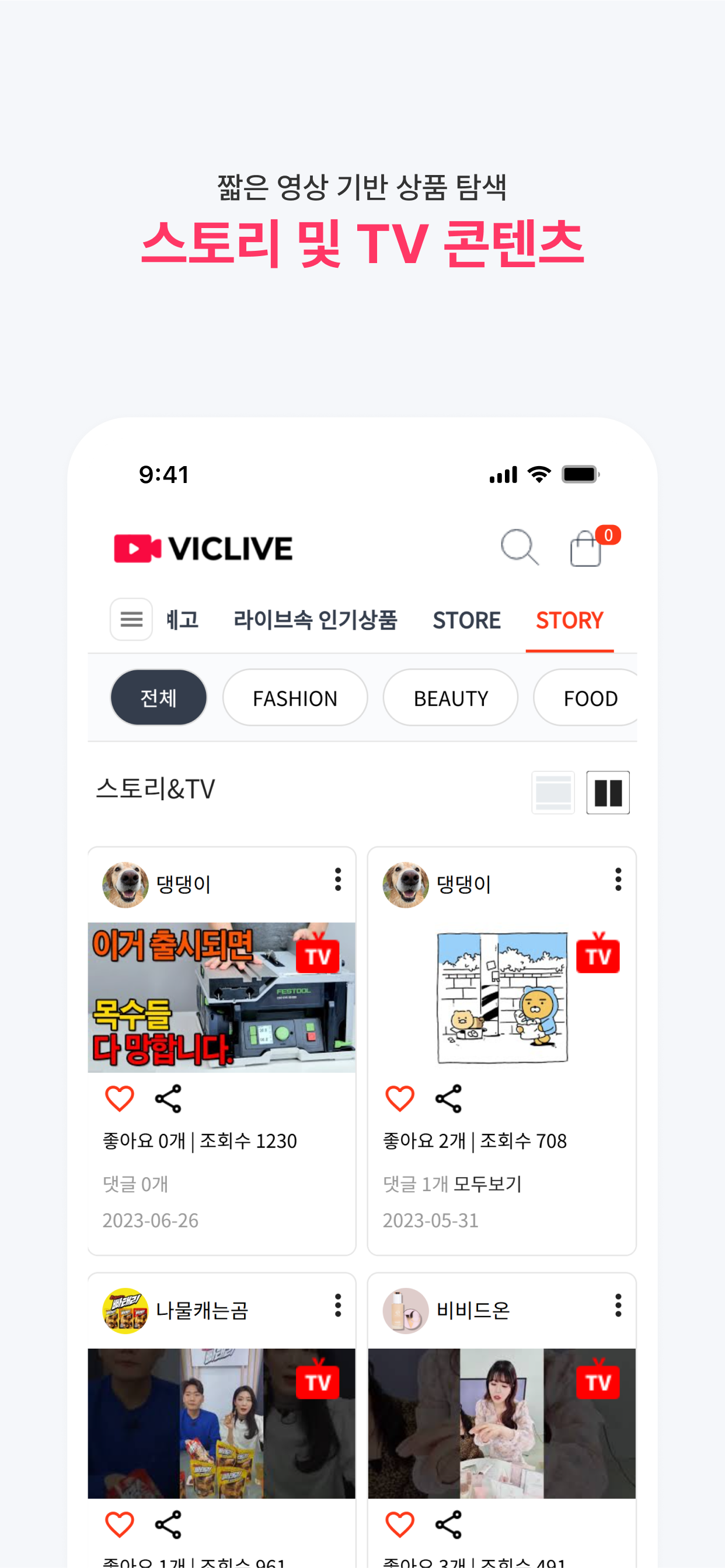 빅라이브쇼핑