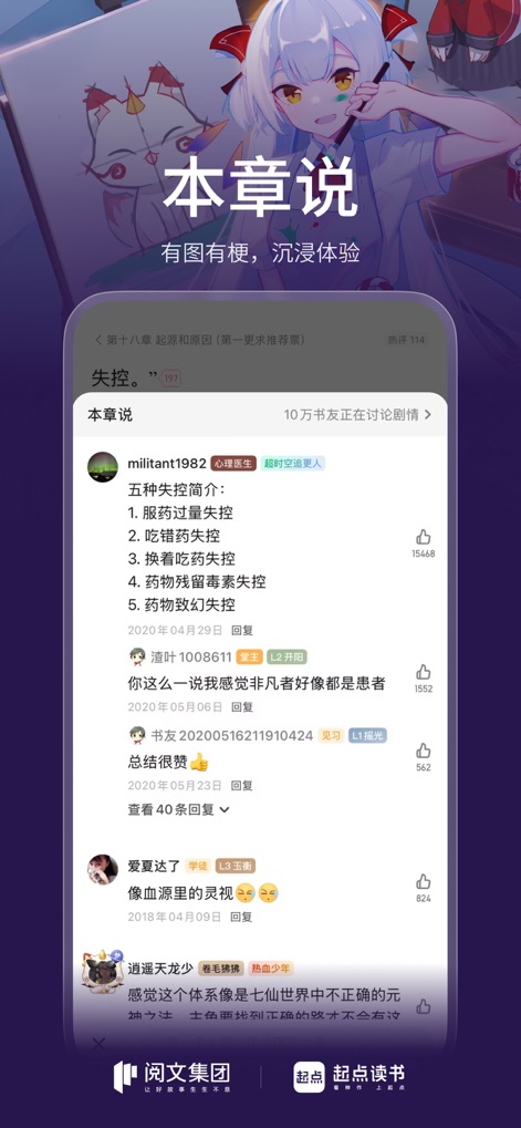 起点读书-看小说听书的阅读神器 - Chapter Discussions