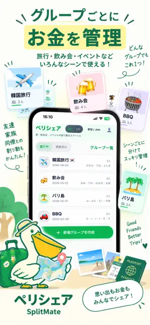 ペリシェア｜海外旅行の割り勘・外貨精算 screenshot 4