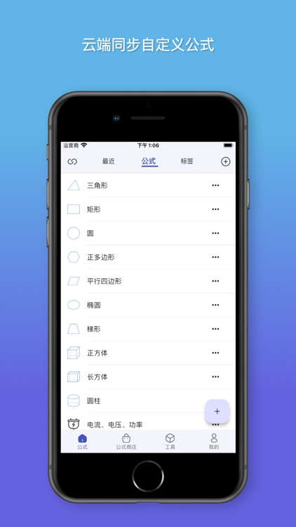 公式计算器 - 万能计算器 screenshot-3