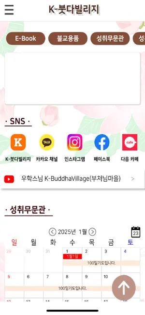 붓다빌리지 screenshot 1