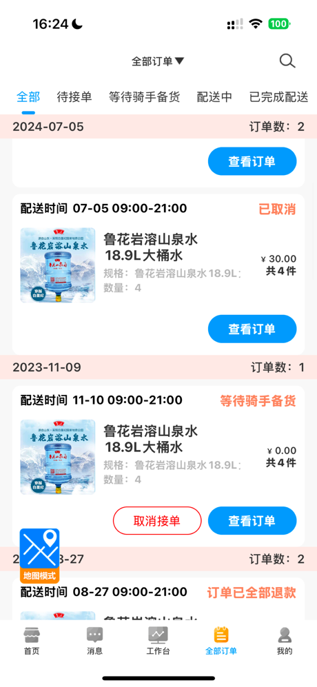 水到渠成水站 screenshot 2