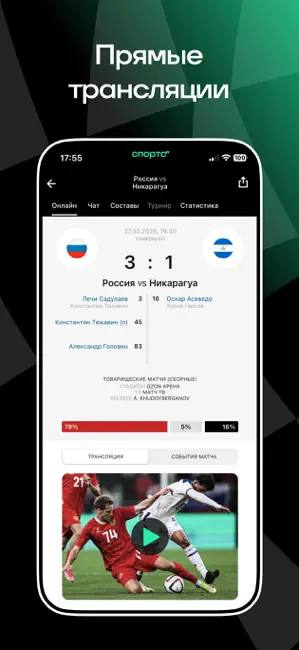 Спортс’’: Чемпионат мира 2026 iPhone screenshot 2