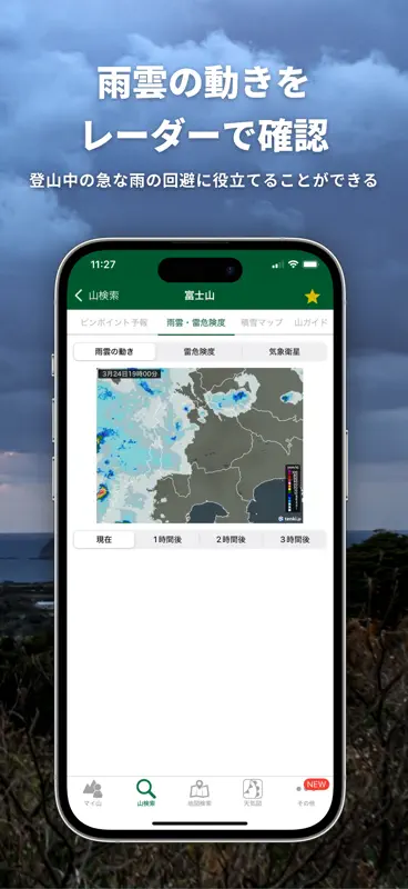 tenki.jp 登山天気 日本気象協会公式 山の天気予報 screenshot 6 of 9
