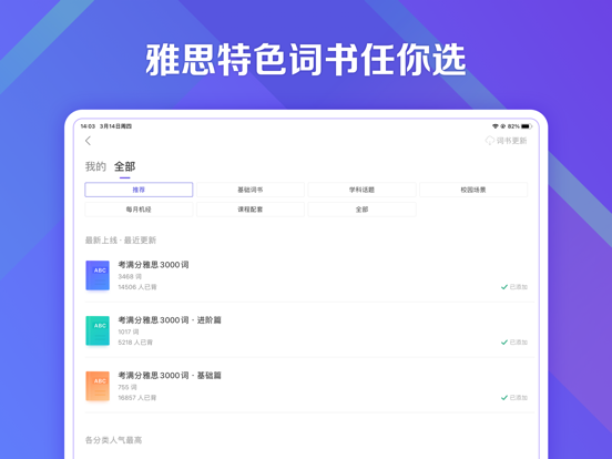 考满分词汇-雅思：雅思听力阅读词汇备考App iPad screenshot 5 - Education app