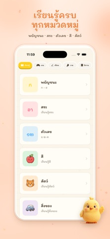 Baby Chicken - Thai for Baby iPhone screenshot
