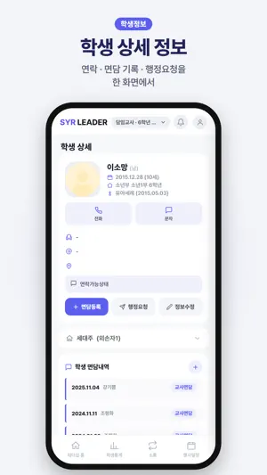 수영로교회 리더십 screenshot 3