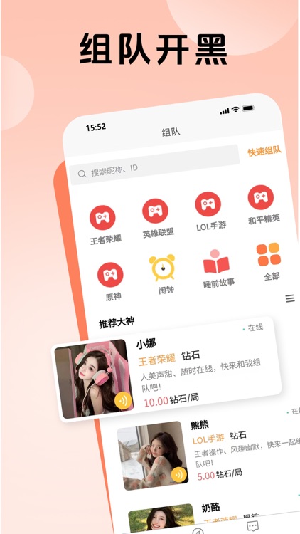 熊熊组队-陪玩陪练游戏大神开黑技能分享语音交友平台