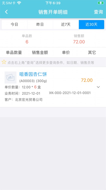 速移宝 screenshot-3