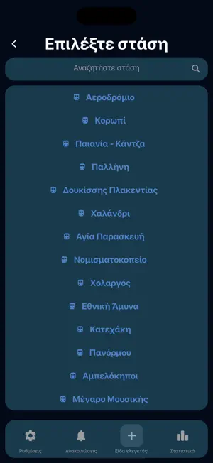 Έλεγχος Εισητηρίου screenshot 3