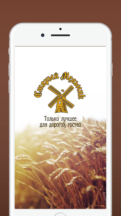 кафе "Старый Мельник" Screenshot