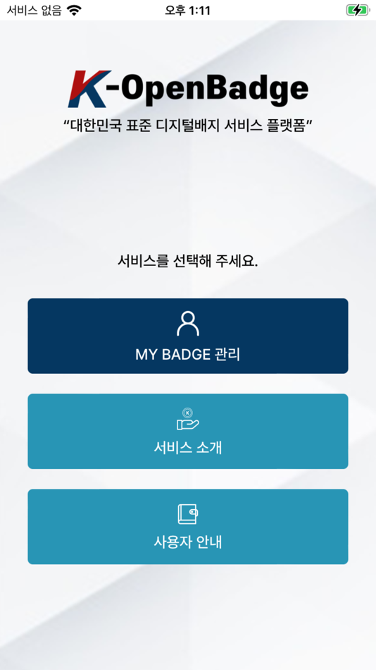#8. K-OpenBadge (iOS) 由: SWEMPIRE CO., Ltd.