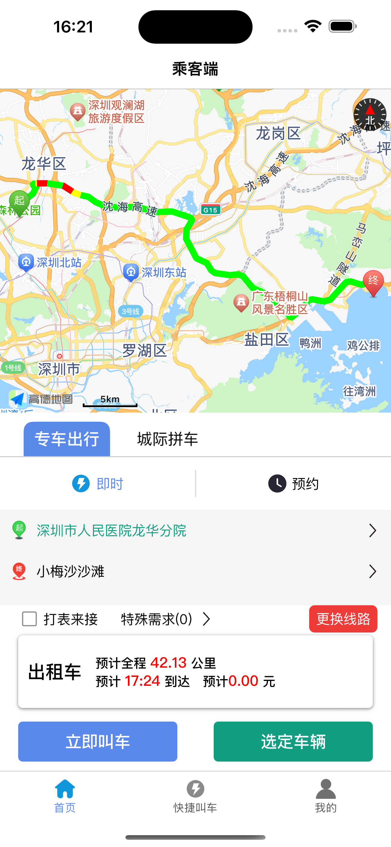 飞讯光达出租车(乘客端)