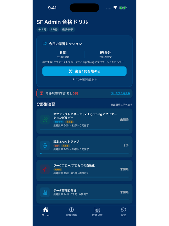 Screenshot #4 pour Salesforce認定アドミニストレーター試験対策