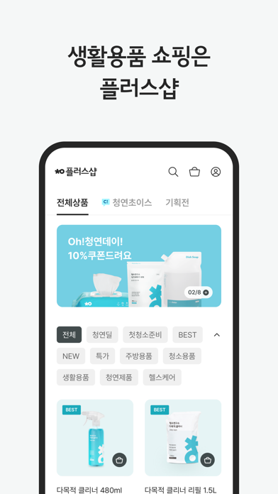 청연 - 청소연구소, 청연케어 스크린샷 8