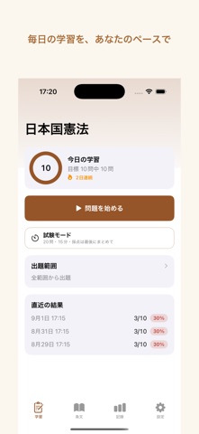 憲法穴埋め問題 のスクリーンショット