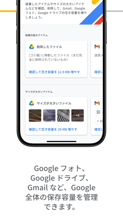 Google Oneのスクリーンショット