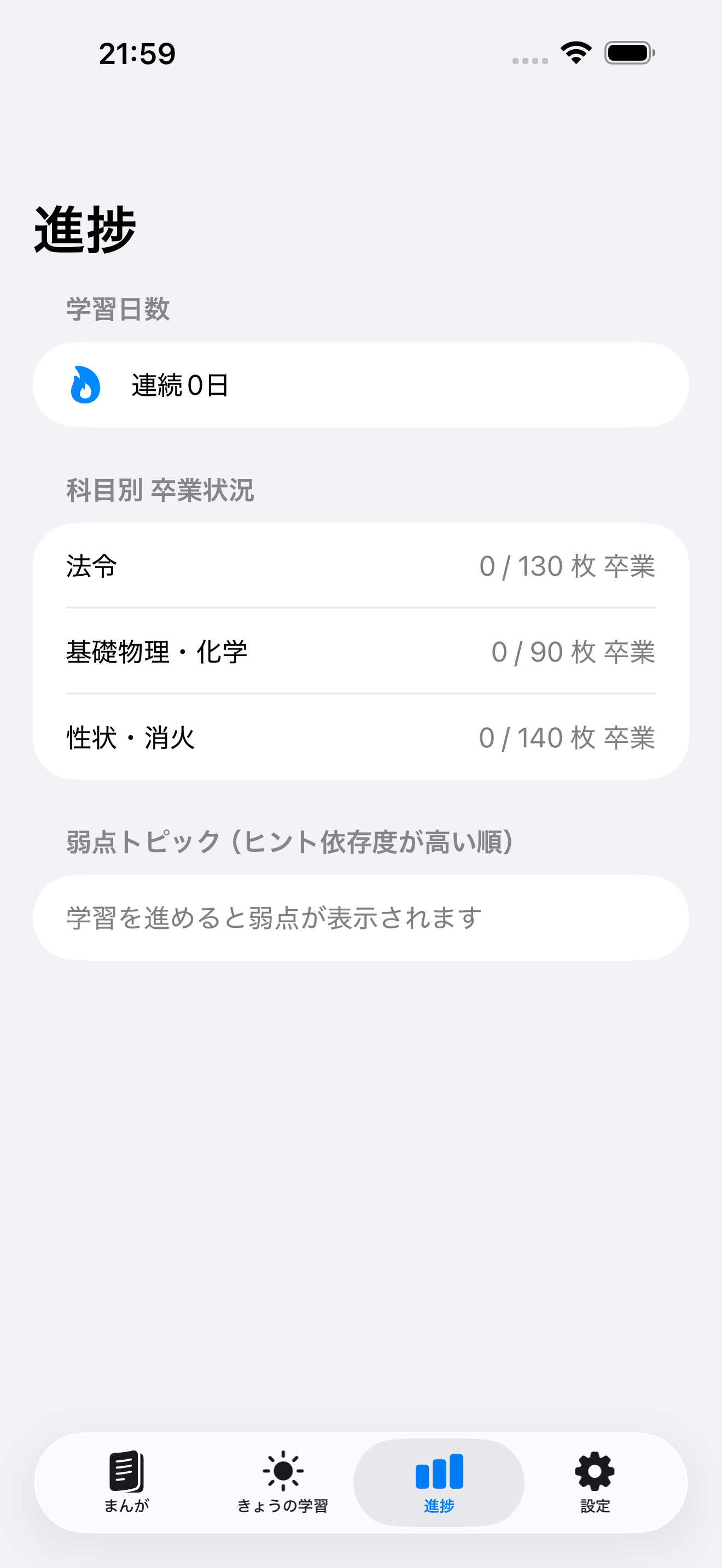 まんがで覚える乙4｜危険物取扱者 screenshot 4